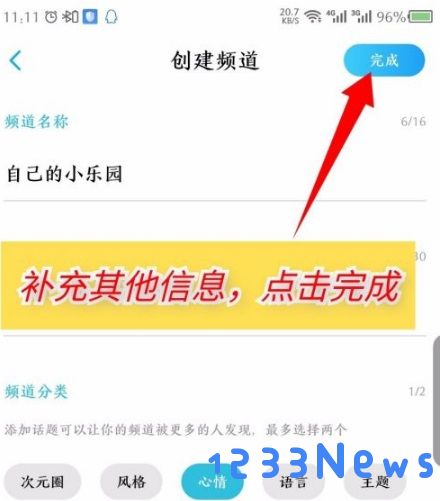 后声音乐app怎么创建频道