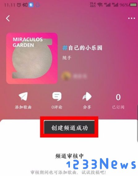 后声音乐app怎么创建频道