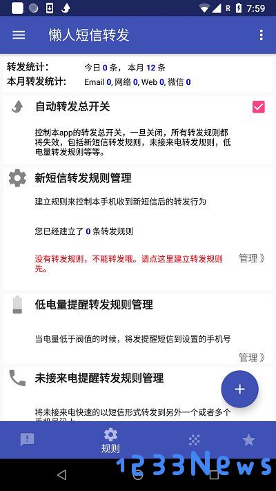 懒人短信转发软件官方
