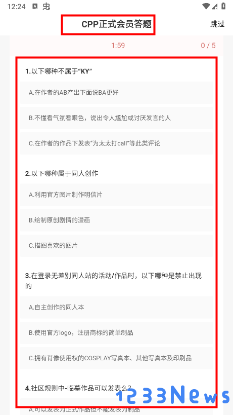 cpp无差别官方网站答案