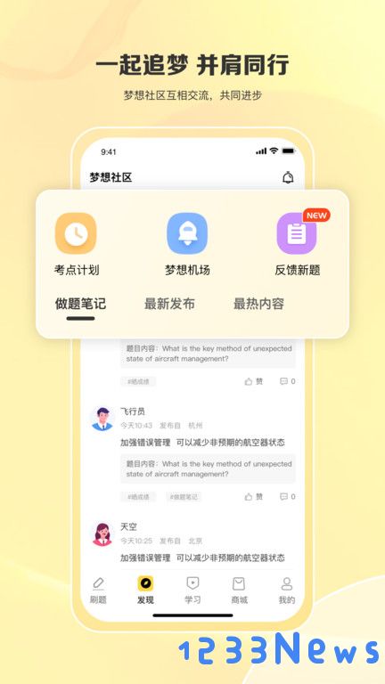 飞行之翼题库