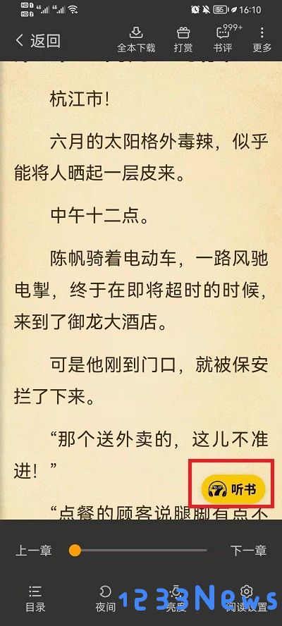 七猫小说怎么听书教程