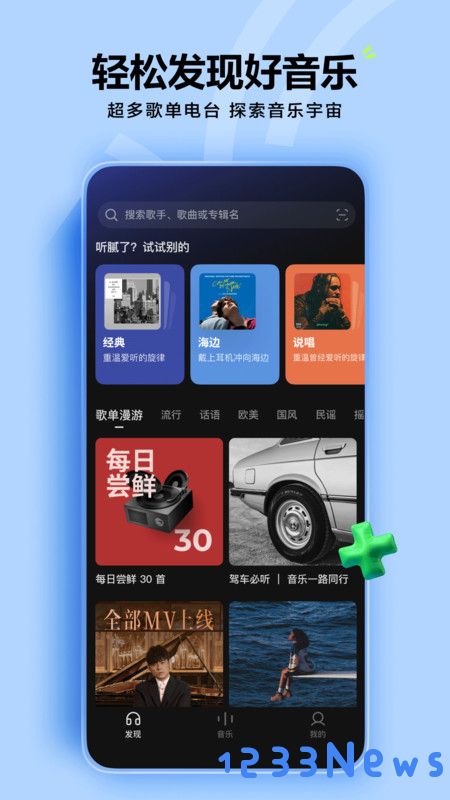 字节跳动汽水音乐app下载