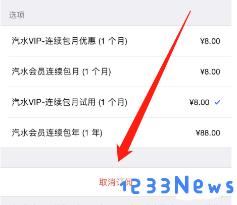 汽水音乐怎么关闭自动续费