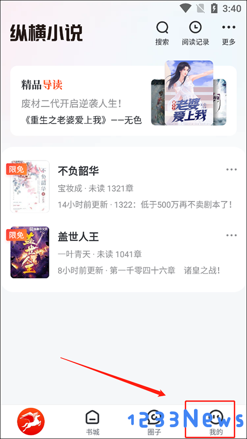 纵横小说怎么提交意见反馈