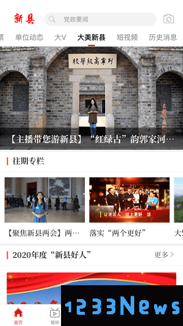 云上新县客户端下载