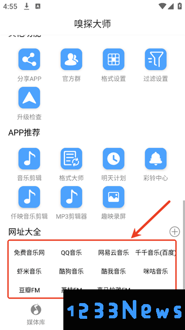 嗅探大师手机版