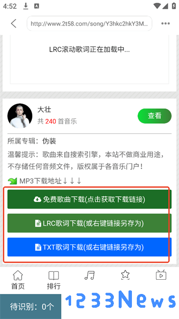 嗅探大师手机版