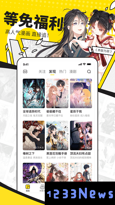女神漫画app下载官方版