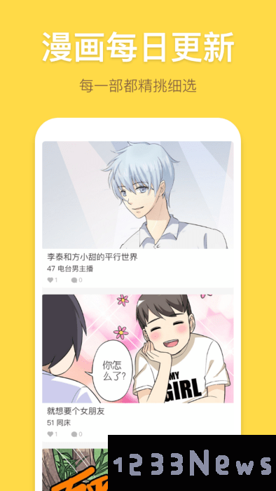 严选漫画app官方下载最新版本