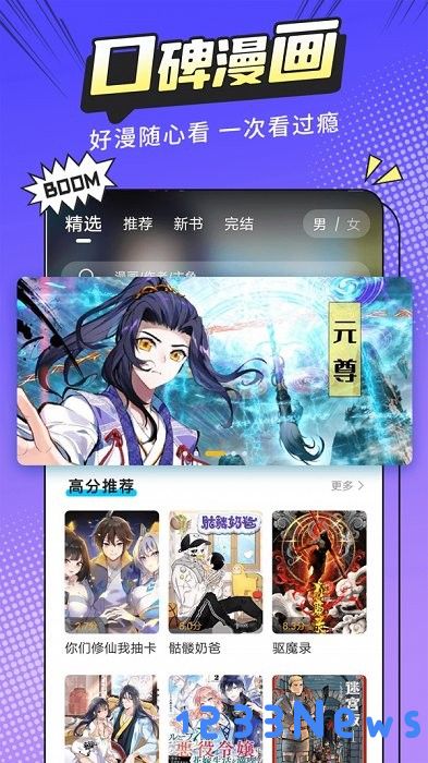 漫画新社官方免费下载安装最新版