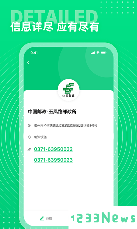 七彩通讯录软件