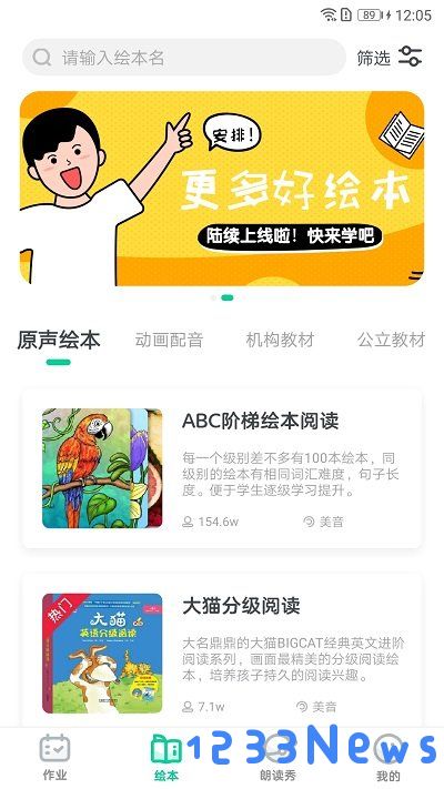 超级绘本app下载