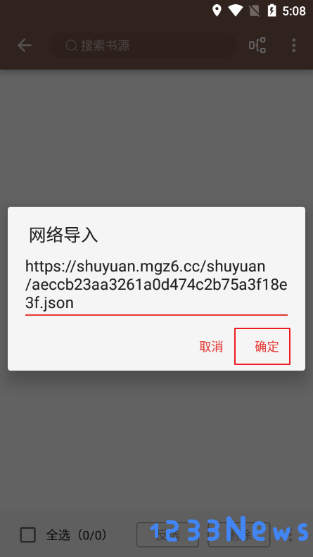 阅读3.0导入书源地址大全教程