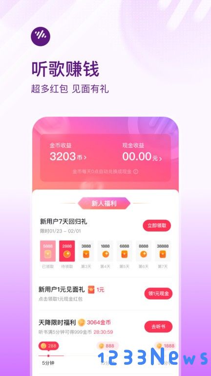 番茄畅听音乐版手机版下载