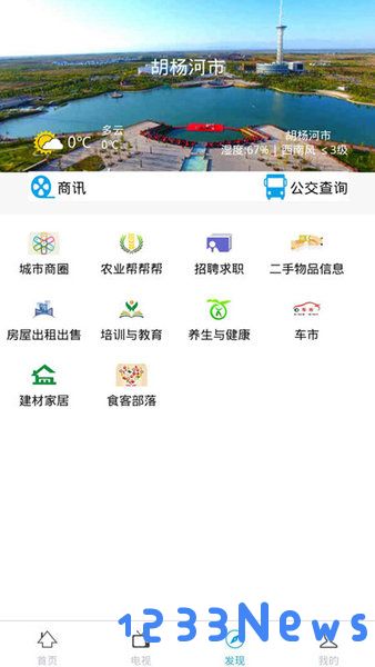 胡杨融媒官方版下载