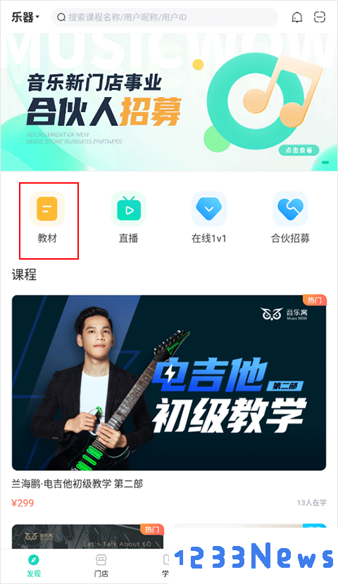 音乐窝使用方法