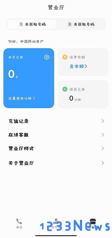 小米电话软件下载安装
