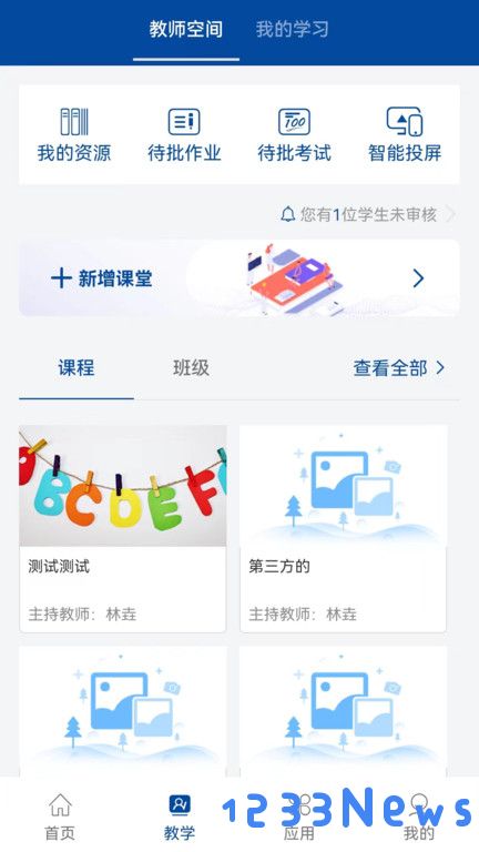 智慧职教+下载app