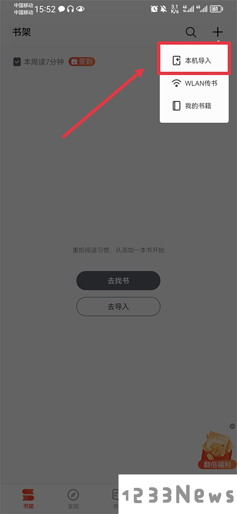 掌阅app怎么导入电子书教程