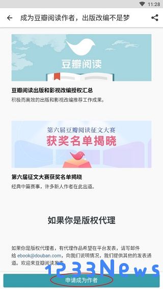 豆瓣阅读app成为作者方法