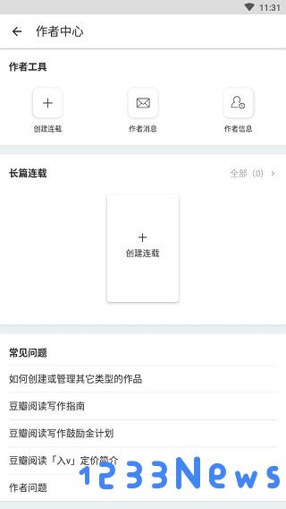 豆瓣阅读app入驻作者教程