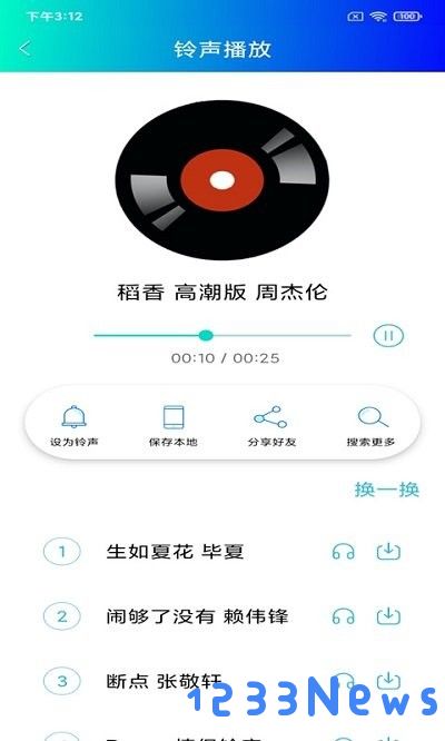 奇思免费铃声下载安装最新版本手机