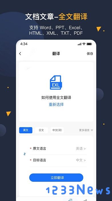 安卓翻译官最新版下载