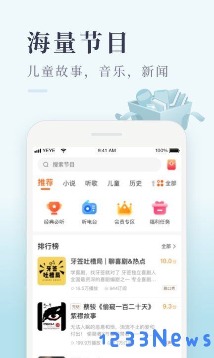 喜马拉雅极速版下载