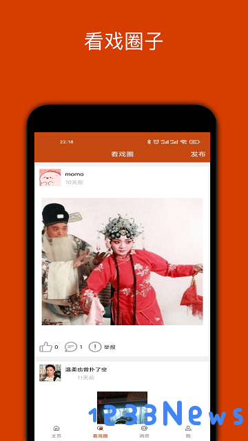 看戏社区下载