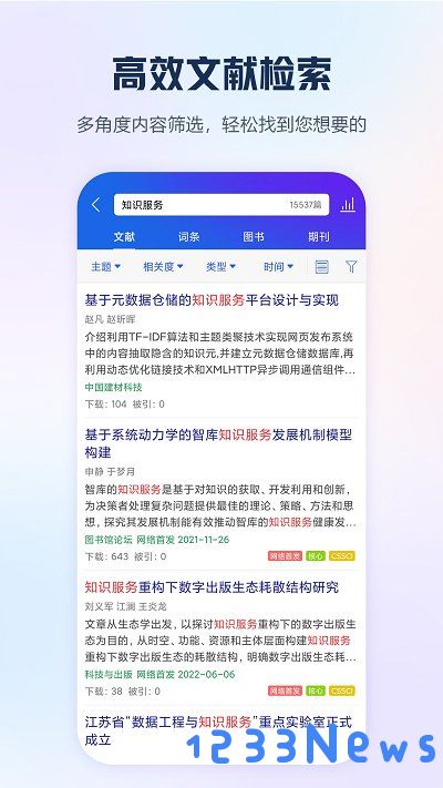 手机知网客户端下载