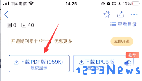 手机知网app如何下载文献