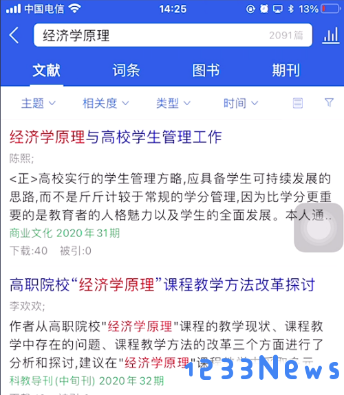 手机知网app如何下载文献