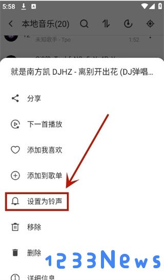 白雪音乐app怎么设置铃声