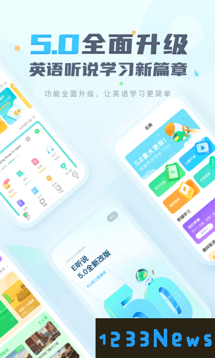 e听说中学app下载