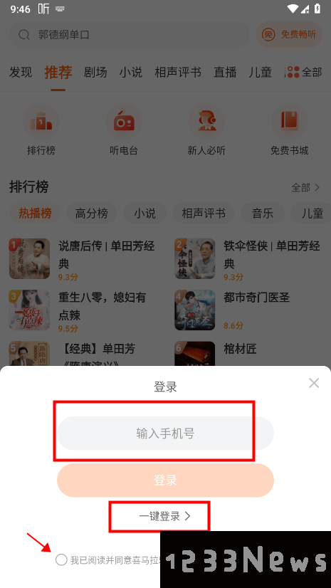 喜马拉雅极速版怎么赚钱