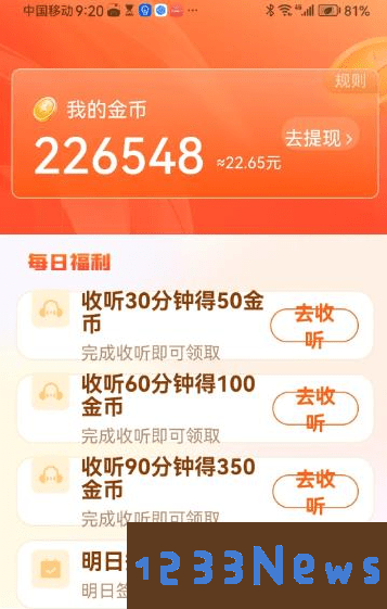 喜马拉雅极速版怎么赚钱