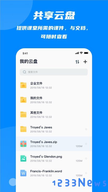 云端课堂app下载最新版