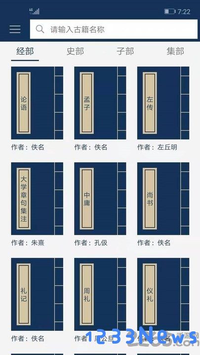 古文典籍大全手机版