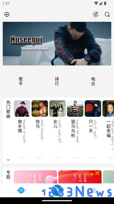 egshig下载蒙古歌新版软件