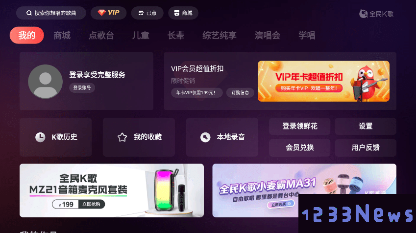 全民k歌电视版下载