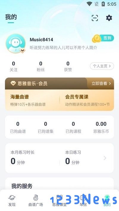 恩雅音乐使用教程