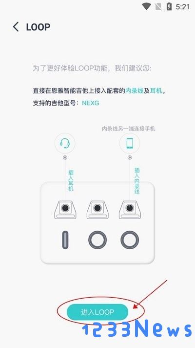 恩雅音乐loop使用方法