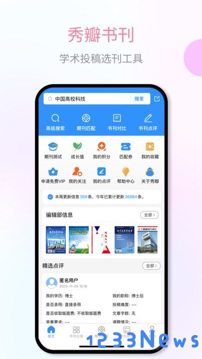 秀瓣书刊软件下载