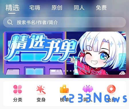 次元姬小说怎么投推荐票