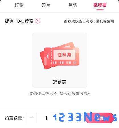 次元姬小说怎么投推荐票