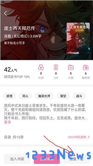 次元姬小说使用教程