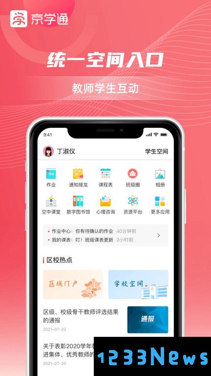 京学通app下载官方版