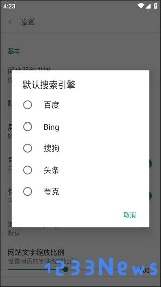阅站漫画怎么改成阅搜模式
