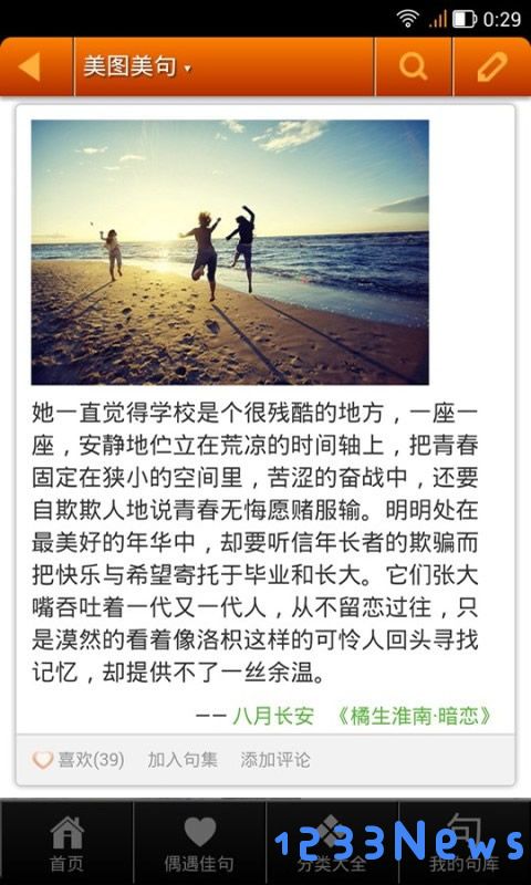句子迷手机版下载